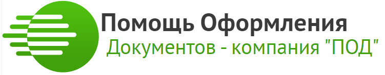 Компания ПОД
