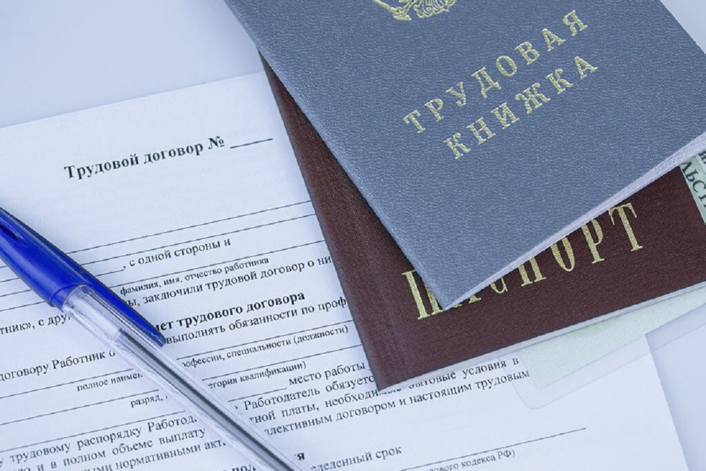 Купить трудовой договор